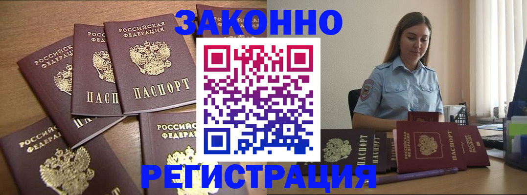 прописка для работы в Приозерске